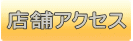 リサイクルストア　アンリミテッド　東松島